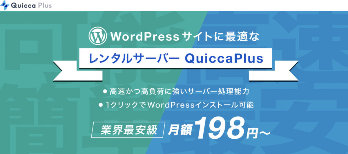 クイッカプラス