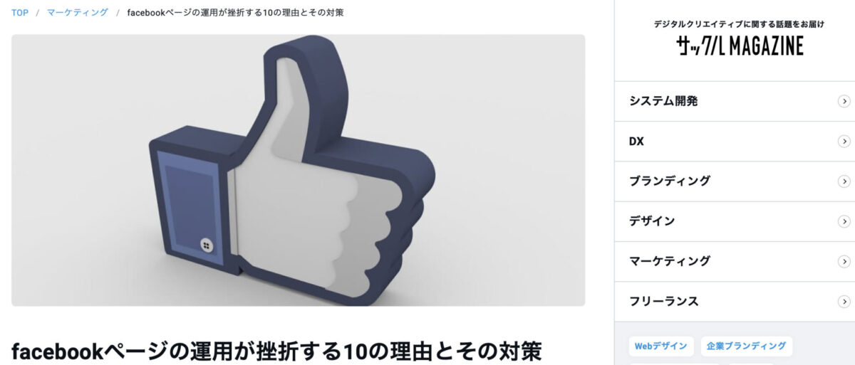 サックル