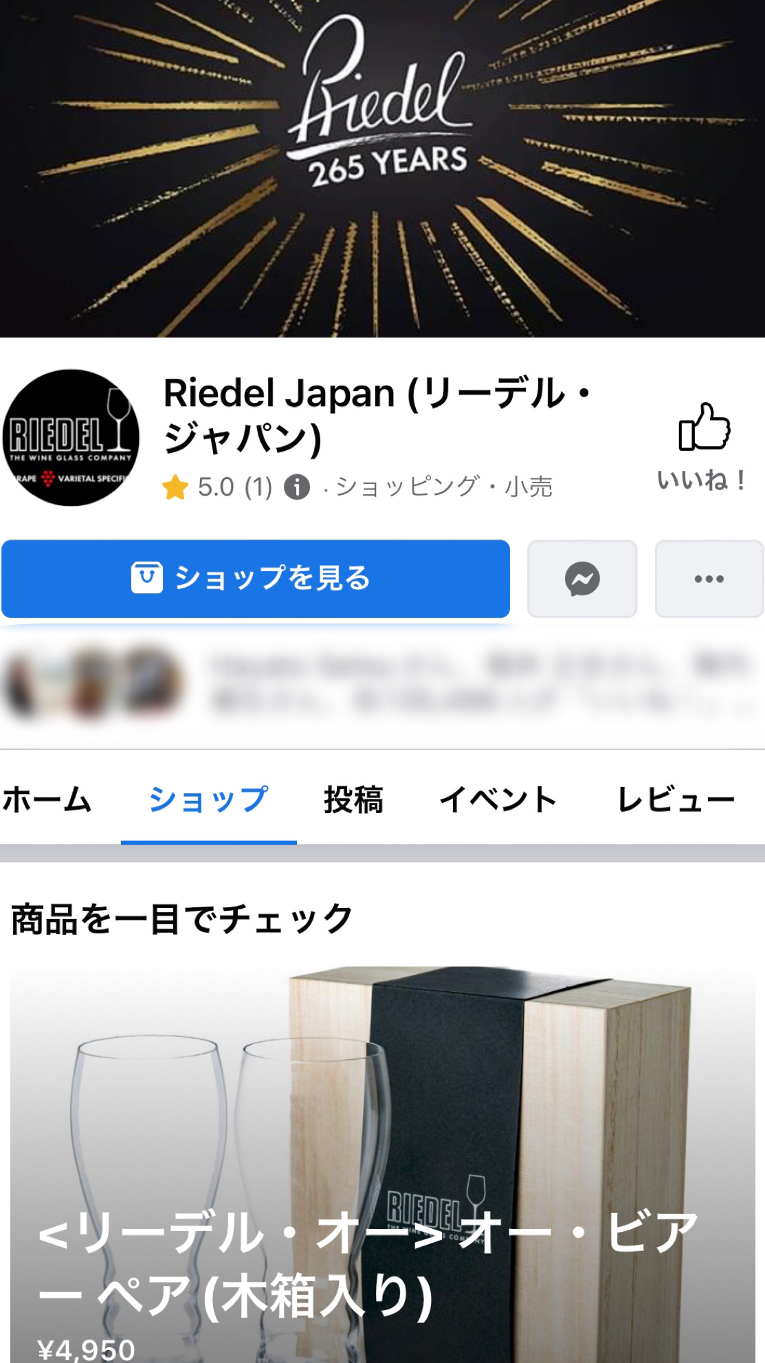 リーデルジャパン