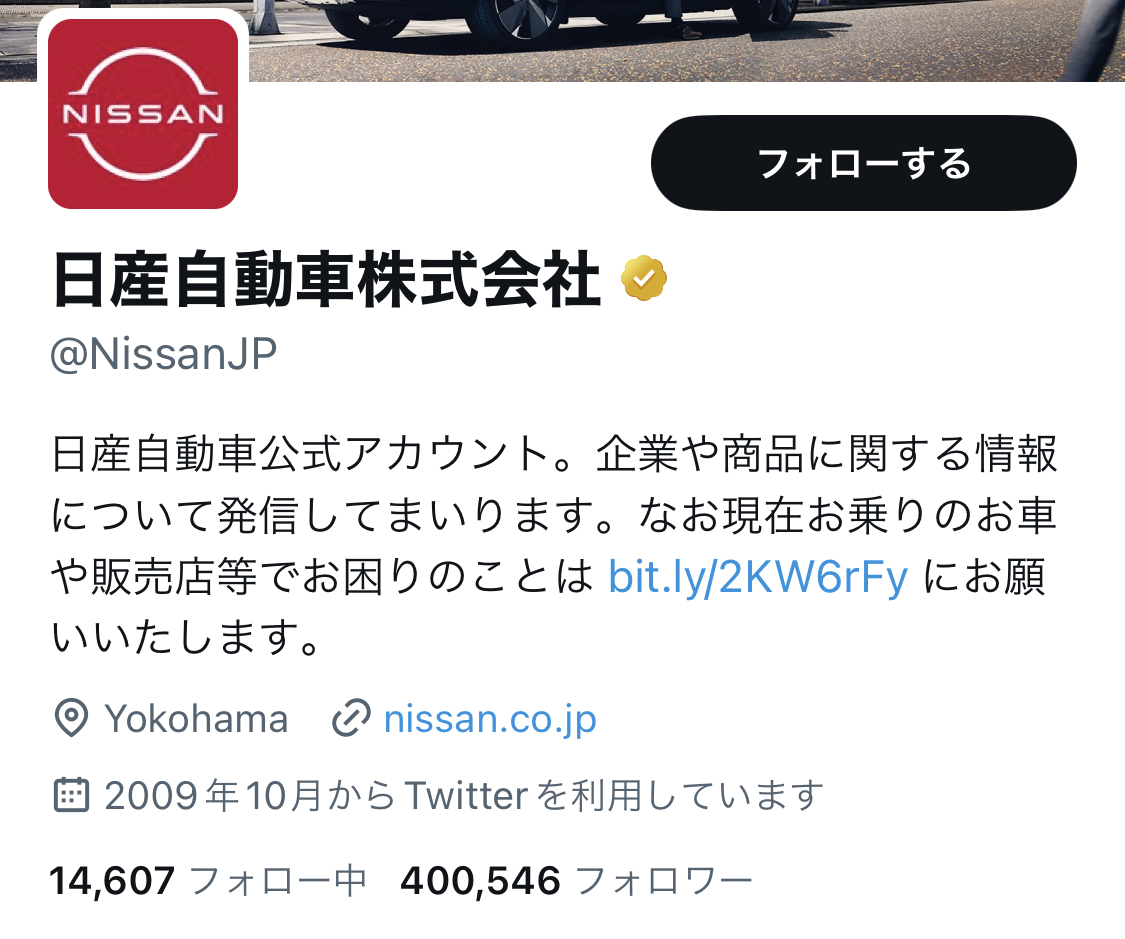 日産自動車公式アカウント