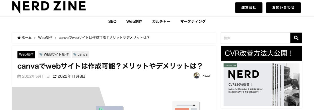 キャンバでウェブサイトを作る方法