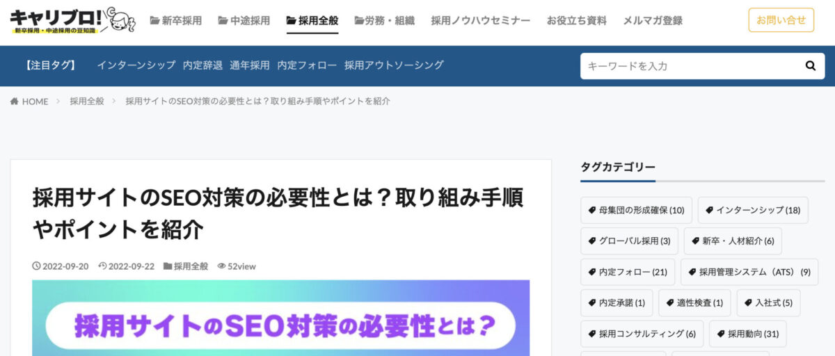 採用サイトのSEO対策