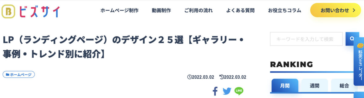 LPデザインの解説25選