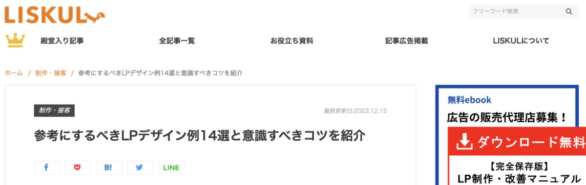 参考にするべきLP事例14選