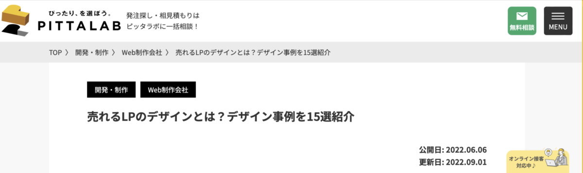 売れるLPのデザイン事例15選
