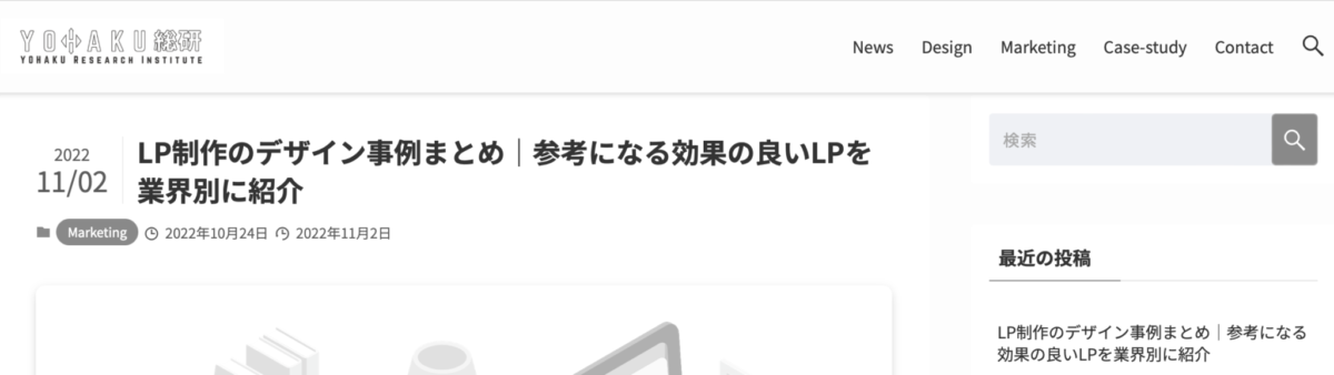 LP制作の事例まとめ