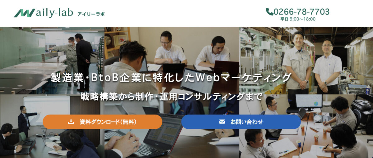 アイリーラボのWebサイト