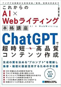 これからのAI×Webライティング本格講座