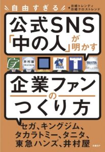 公式SNS中の人