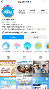 Sky株式会社アカウント