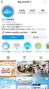 Sky株式会社アカウント