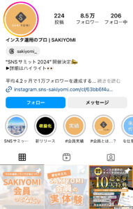 SAKIYOMI