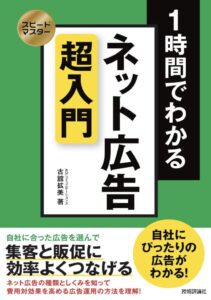 ネット広告超入門