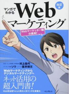 Webマーケティング瞳