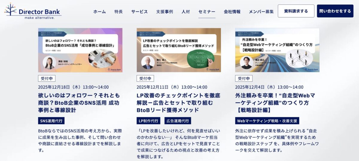 ディレクターバンク