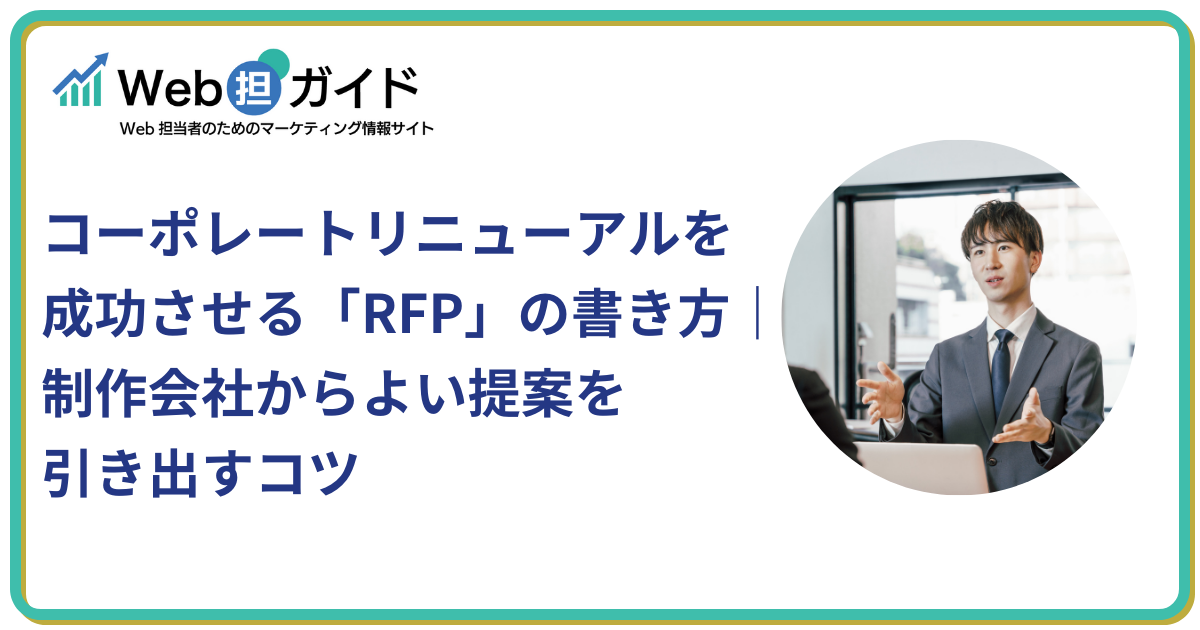 RFPの作り方アイキャッチ