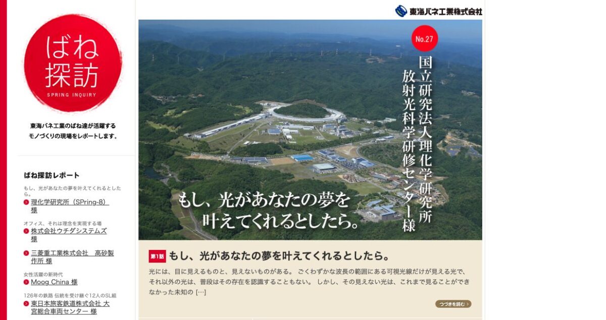 ばね探訪