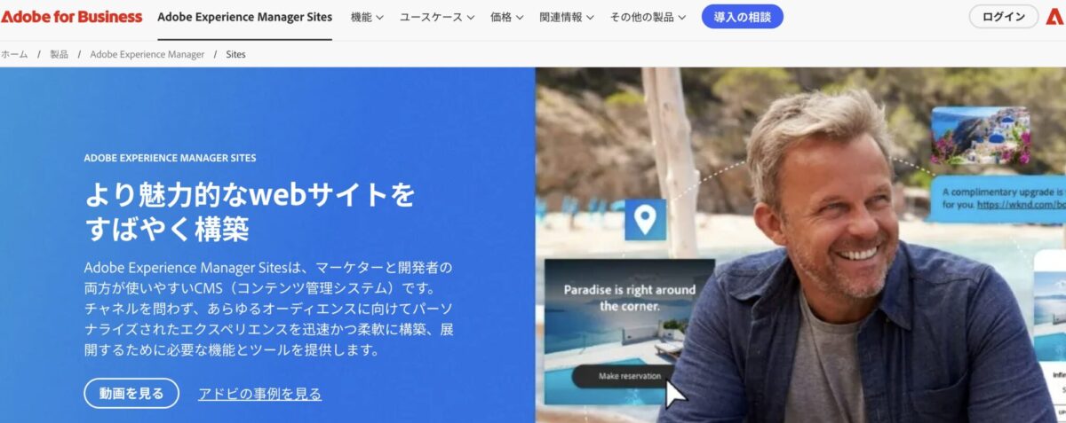 Adobe Experience Manager Sites