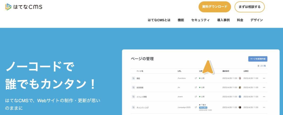 はてなCMS