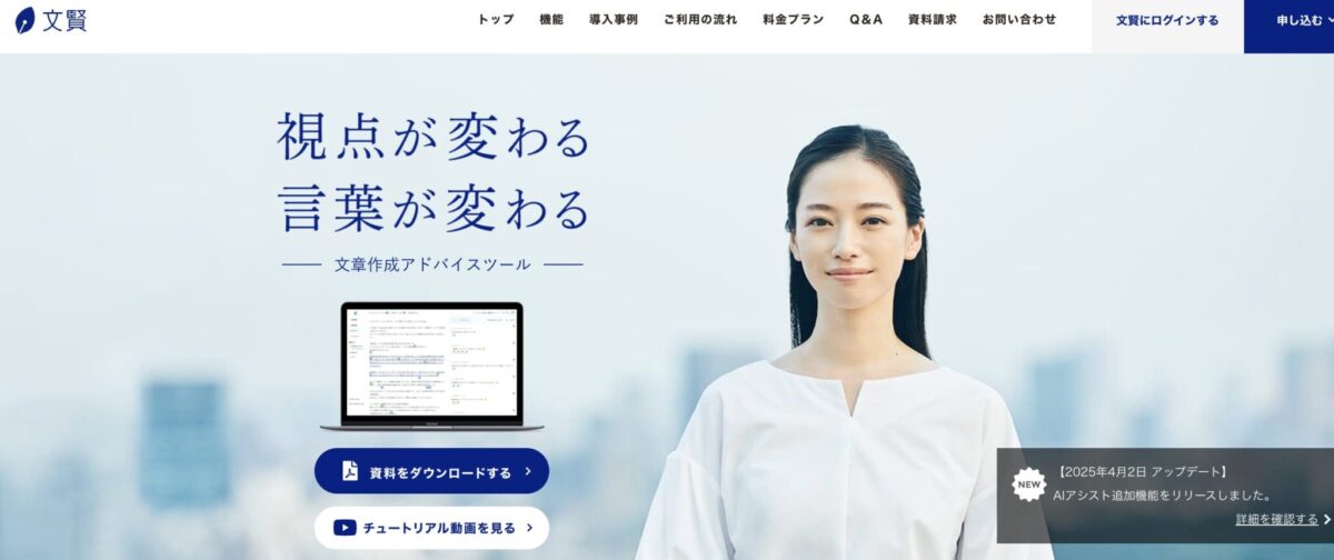 文賢