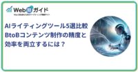 AIライティングツール5選