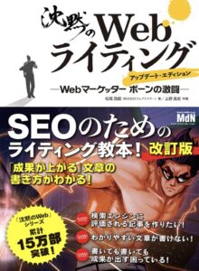 沈黙のWebライティング