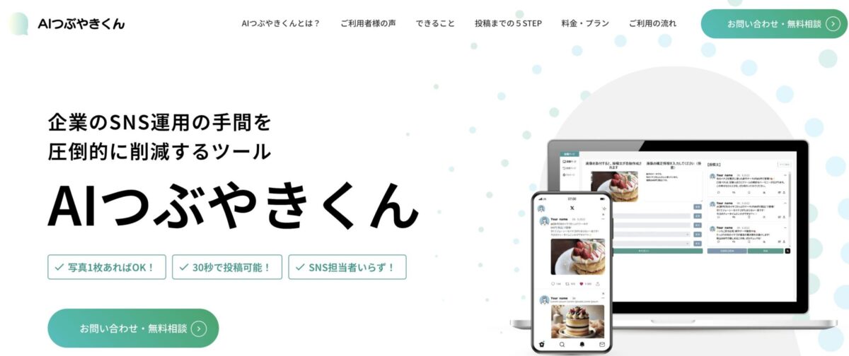 AIつぶやきくん