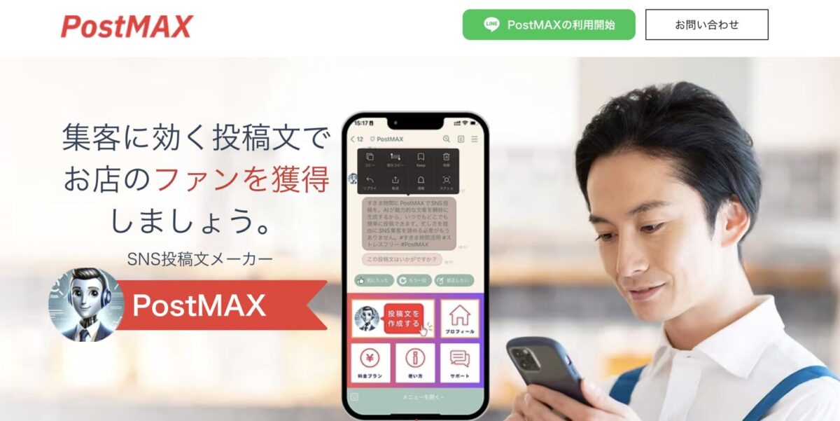 PostMax
