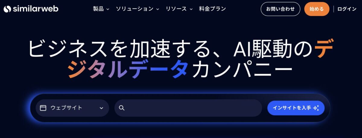 シミラーウェブ