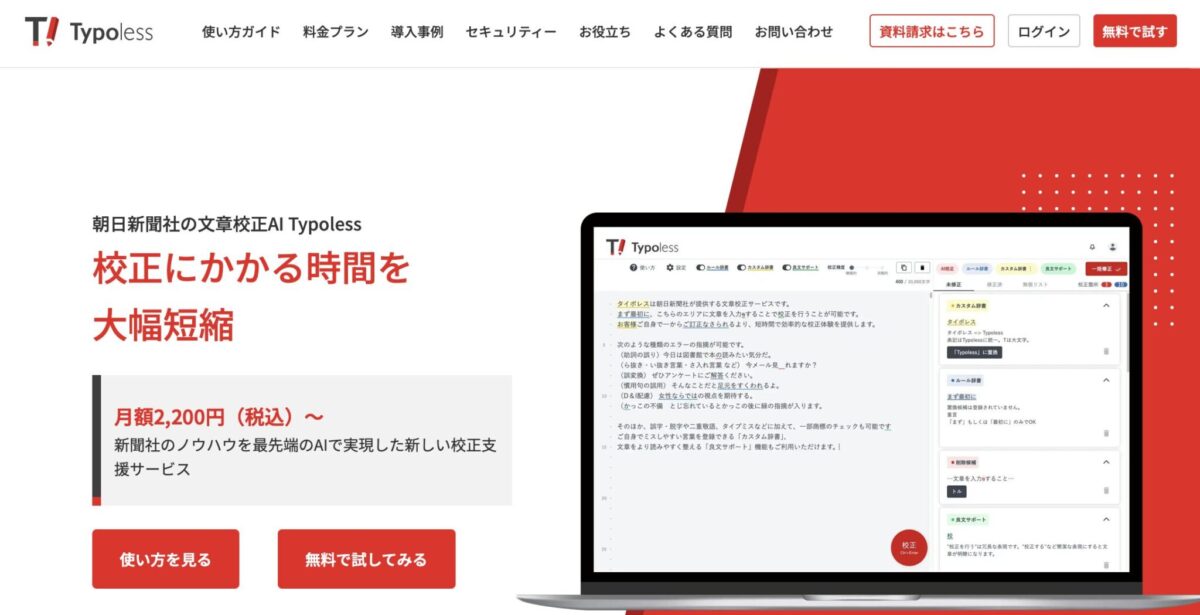 タイポレス