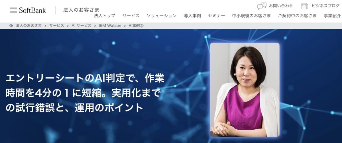 ソフトバンク