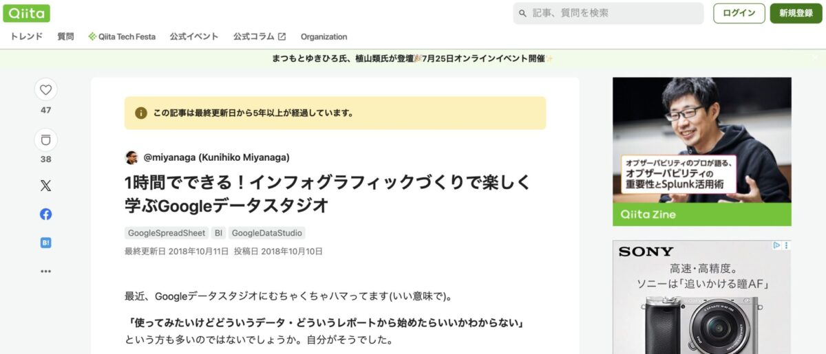 1時間でできる！インフォグラフィックづくりで楽しく学ぶGoogleデータスタジオ