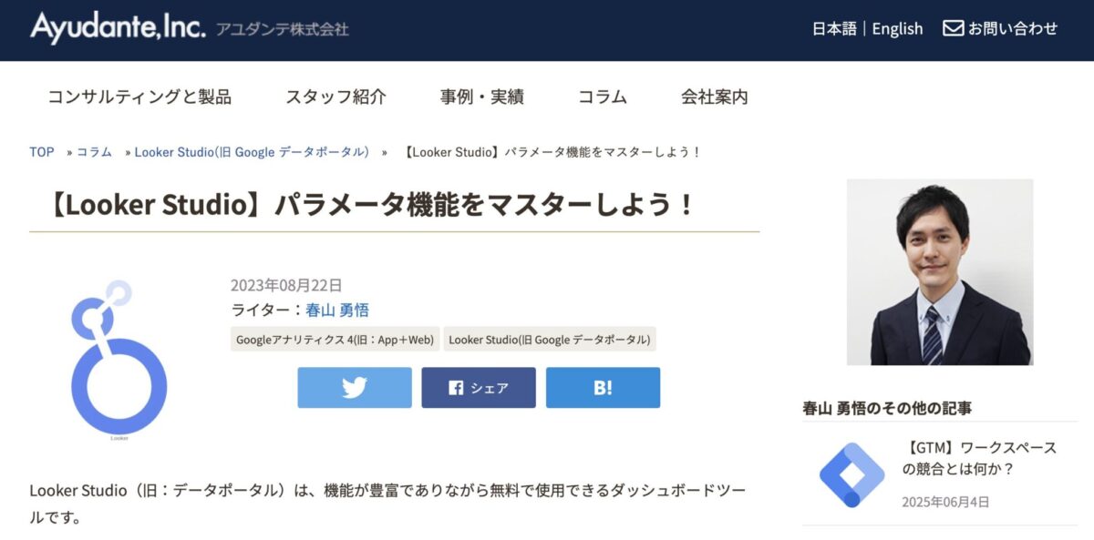 【Looker Studio】パラメータ機能をマスターしよう！