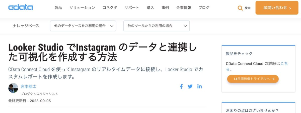 Looker Studio でInstagram のデータと連携した可視化を作成する方法