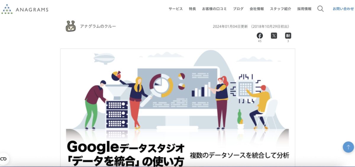 Google データポータル（データスタジオ）「データを統合」の使い方：複数のデータソースを統合して分析