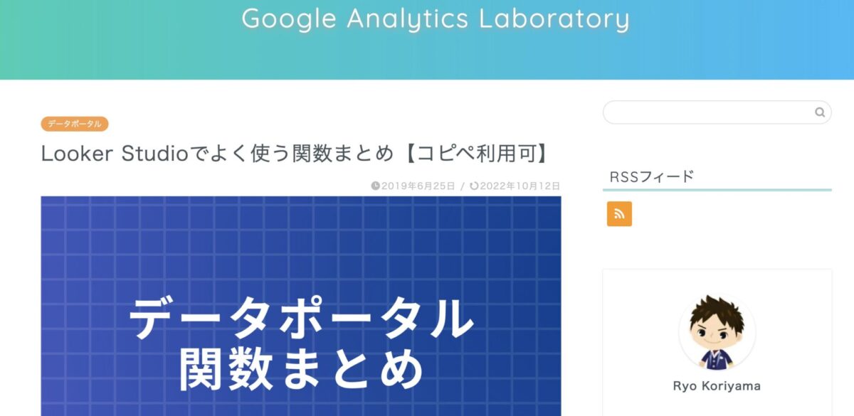 Looker Studioでよく使う関数まとめ【コピペ利用可】
