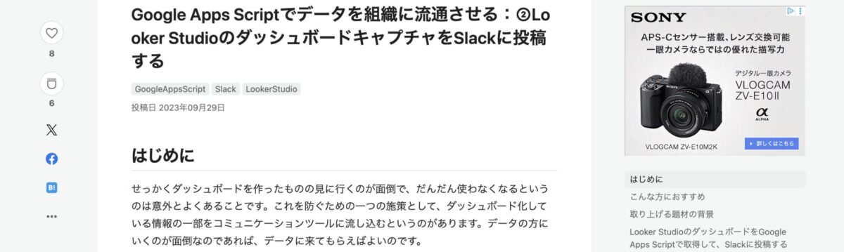 Google Apps Scriptでデータを組織に流通させる：②Looker StudioのダッシュボードキャプチャをSlackに投稿する