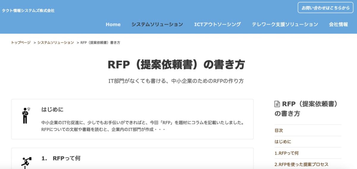 RFP(提案依頼書)の書き方