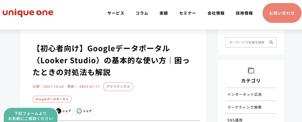【初心者向け】Googleデータポータル（Looker Studio）の基本的な使い方
