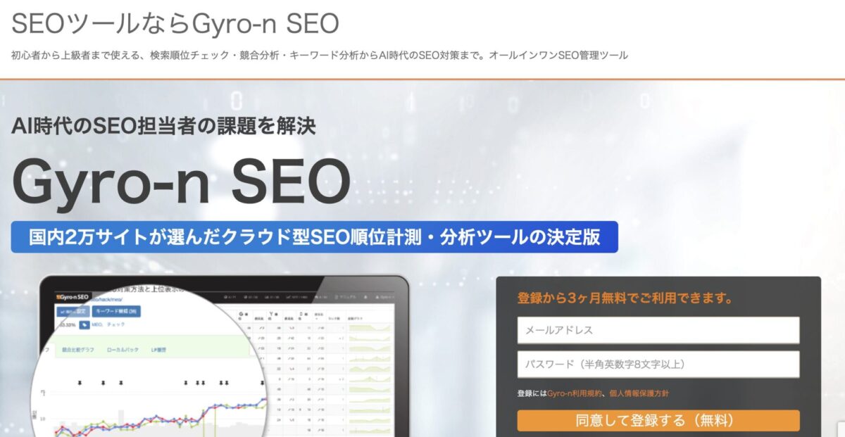 Gyro-n SEO