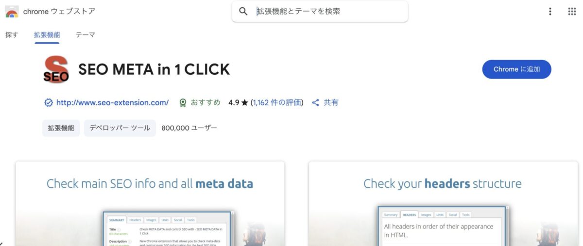 SEO META in 1 CLICK