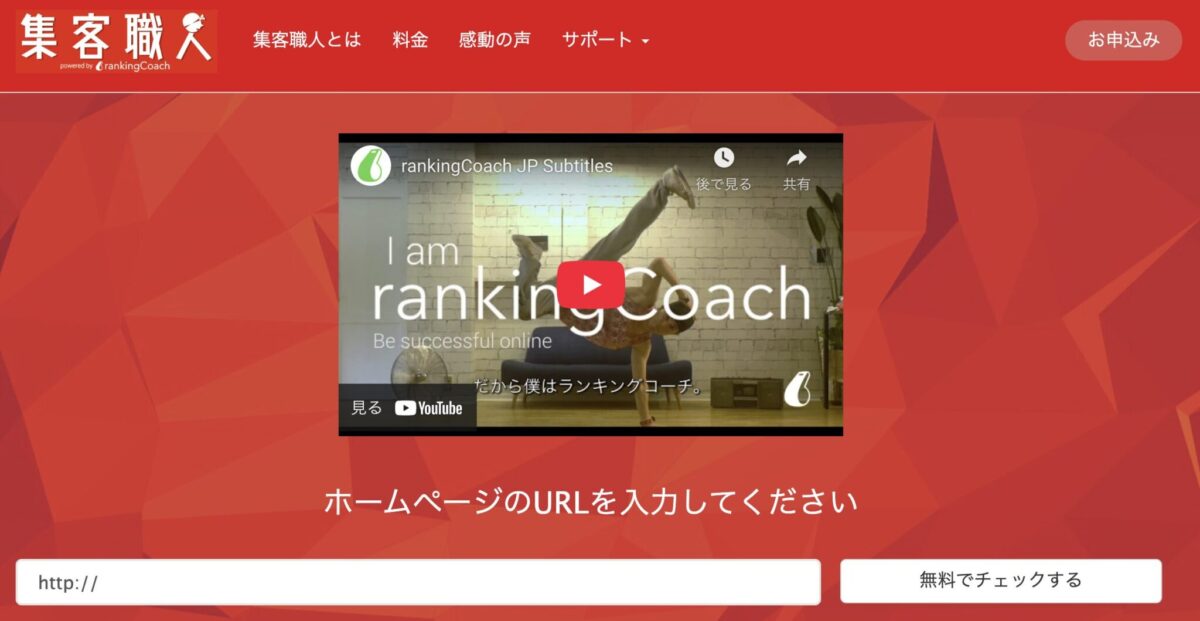 集客職人