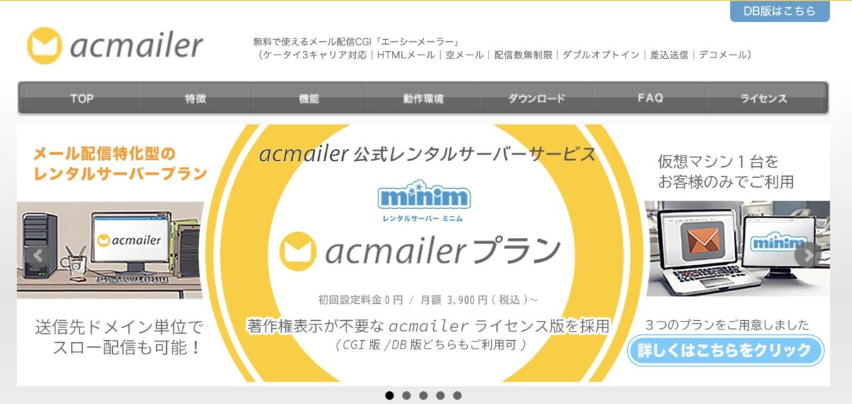 acmailer（エーシーメイラー）