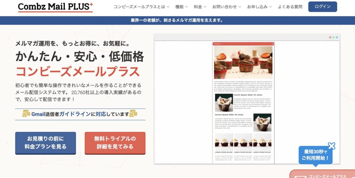 コンビーズメールプラス