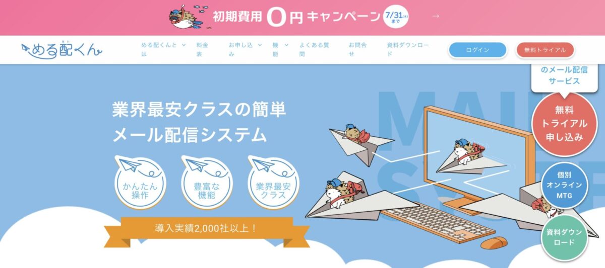 める配くん