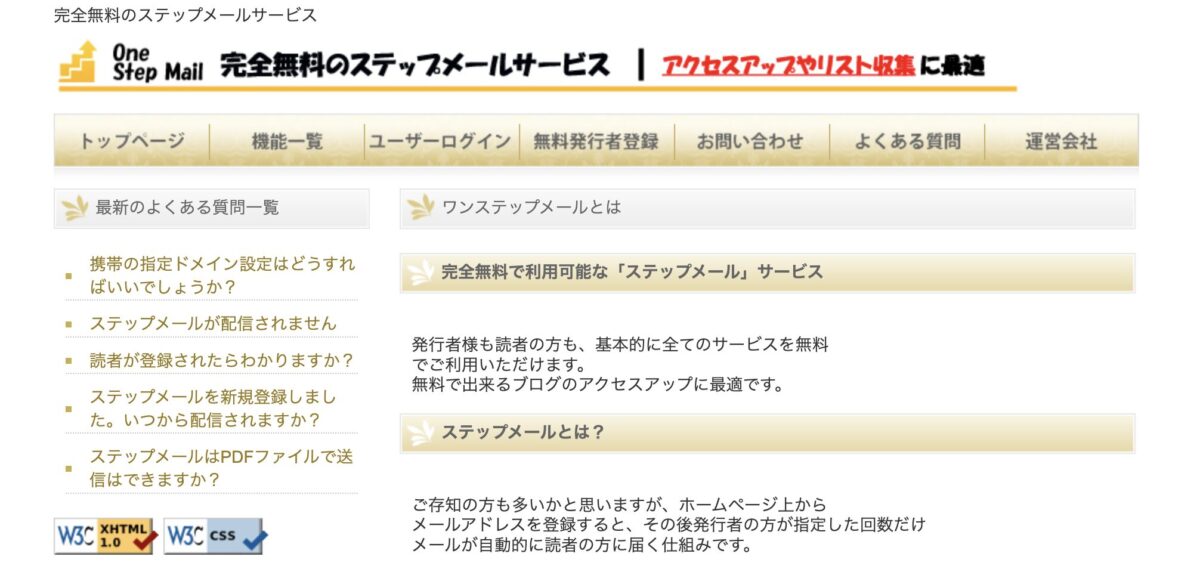 ワンステップメール