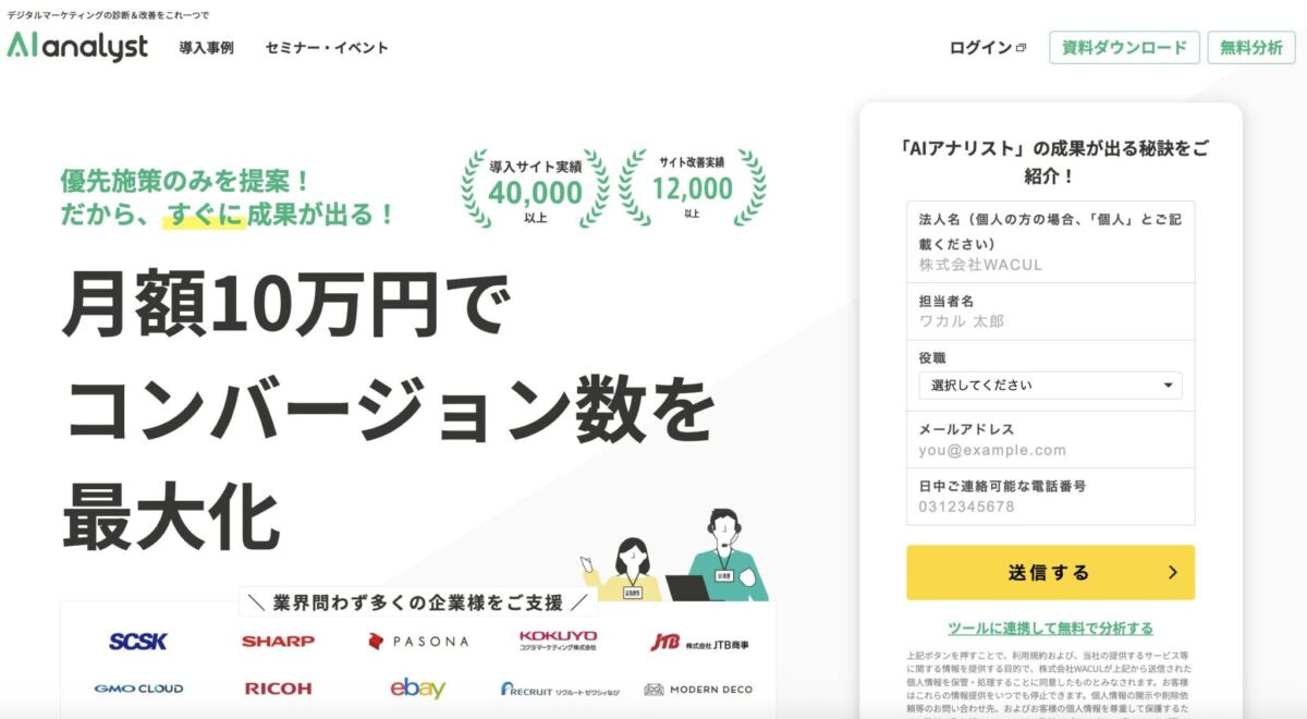 AIアナリスト