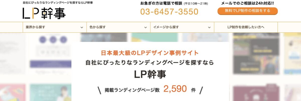 LP幹事