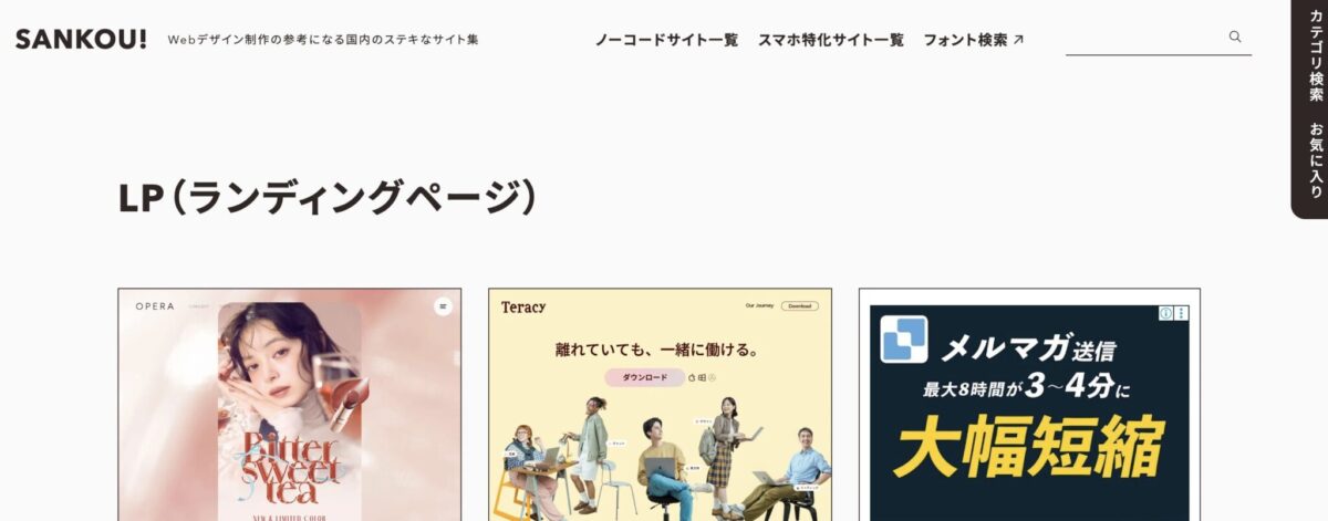 SANKOU!