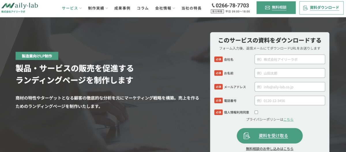 アイリーラボ